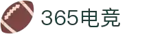 365电竞 - 体育电竞世界,乐享每一刻